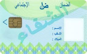 Carte Chifa de sécurité sociale en Algérie